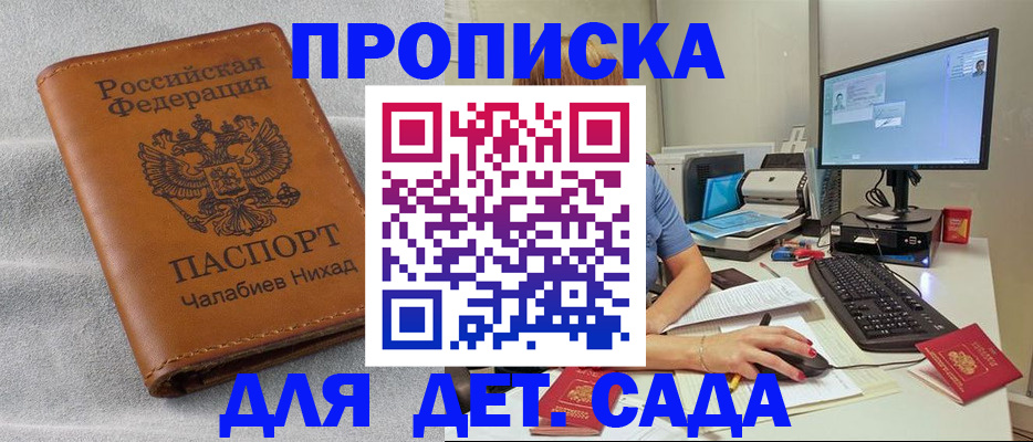 прописка для школы в Омской области