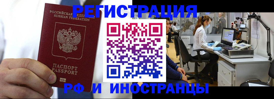 прописка штамп в Омской области