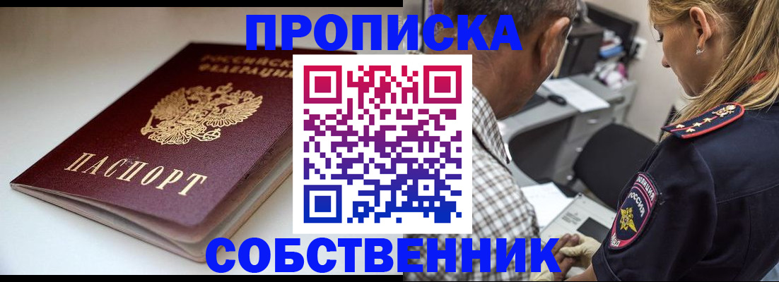 временная прописка в Омской области