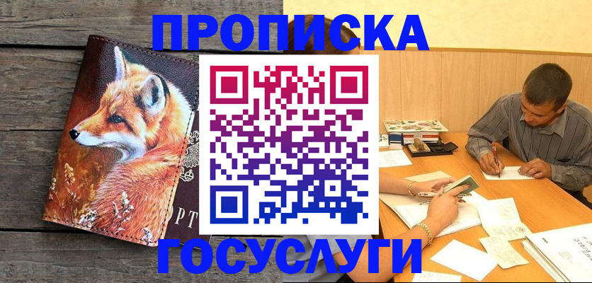 прописка для кредита в Омской области