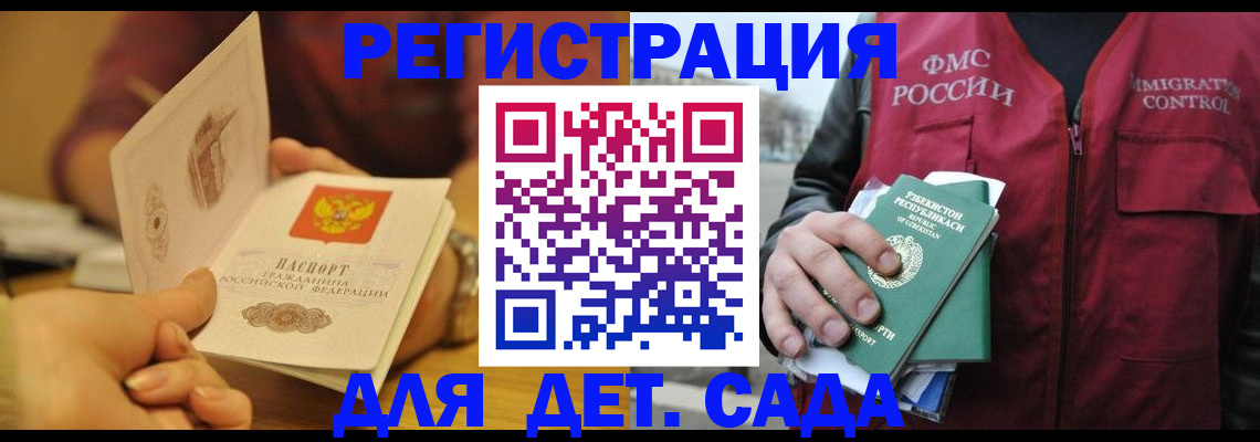прописка штамп в Омской области