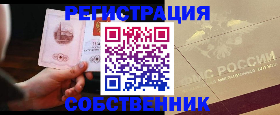 временная регистрация в Омской области