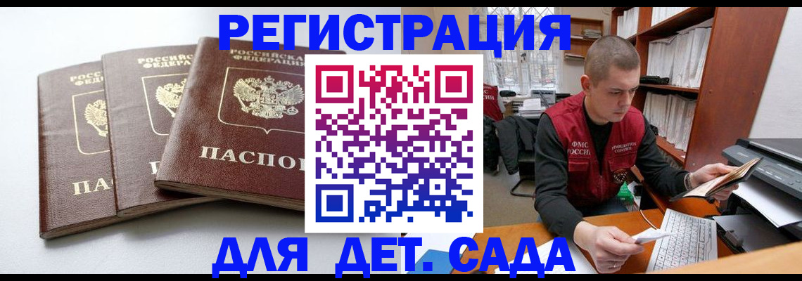 временная регистрация для школы в Омской области