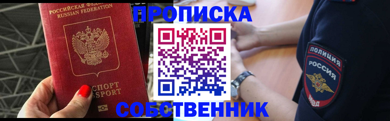 временная регистрация недорого в Омской области
