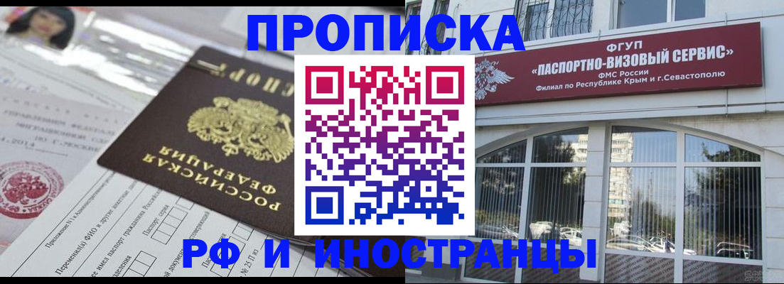 прописка регистрация в Омской области